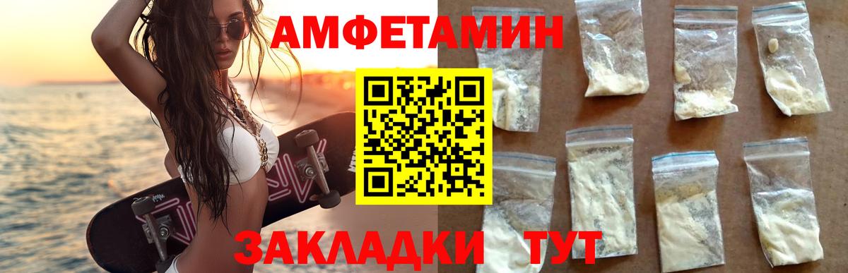 Amphetamine Розовый  Amphetamine  Кубинка  Вход с VPN 