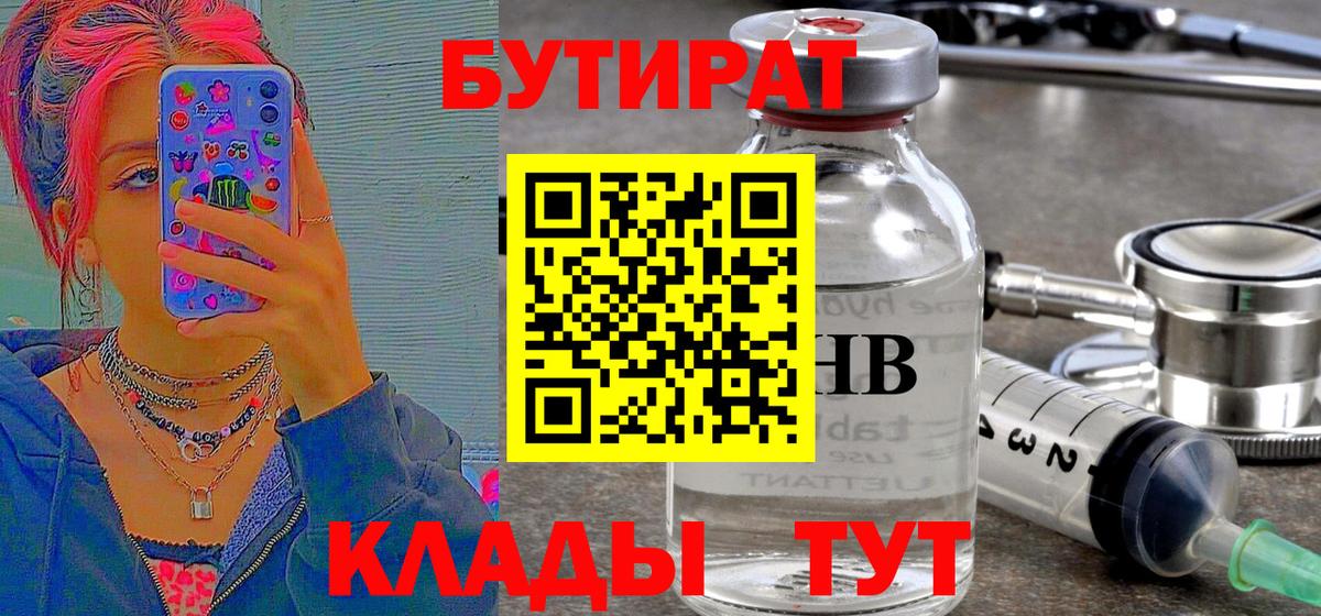 Бутират бутандиол Кубинка