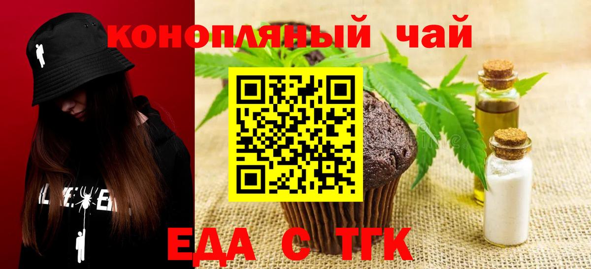 Еда ТГК конопля Кубинка