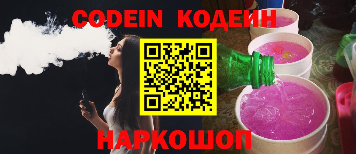 Кубинка  Кодеин напиток Lean (лин)  Вход с VPN 