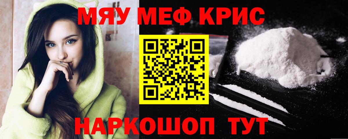 МЕФ кристаллы Кубинка